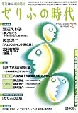 せりふの時代 2007年 02月号 [雑誌]
