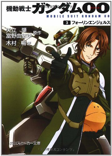 Cover image : 機動戦士ガンダム00  (3)フォーリンエンジェルス (角川スニーカー文庫)
