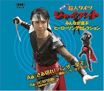 『鈴村健一の超人タイツ ジャイアント』 微妙にスケジュールがあいませんでした～SAKURAI～