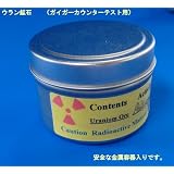 ★ウラン鉱石★放射線量計の動作確認用テストピース★データ付き
