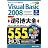 Visual Basic 2008逆引き大全555の極意