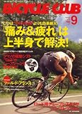 BiCYCLE CLUB (バイシクル クラブ) 2008年 09月号 [雑誌]