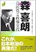 90年代の証言 森喜朗 自民党と政権交代 (90年代の証言)