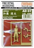 1/32 加藤 建夫イメージ