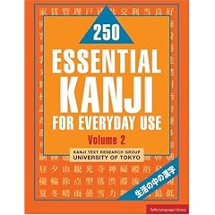 250 Essential Kanji for Everyday Use, Vol. 1