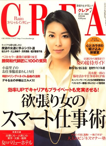 CREA (���쥢) 2008ǯ 07��� [����]