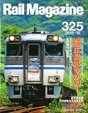 Rail Magazine (レイル・マガジン) 2010年 10月号 [雑誌]
