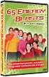 65 Energy Blasts for Kids Fitness