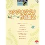STAGEA�EEL �|�s�����[�E�V���[�Y7~6�� Vol.30 �X�^�W�I�W�u����i�W 2
