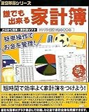 激安革命シリーズ 誰でも出来る家計簿