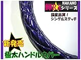 LM 40.5~41.5ｃｍ 輝RA（キラ）シリーズ【シングルステッチ キルトハンドルカバー】ネイビー