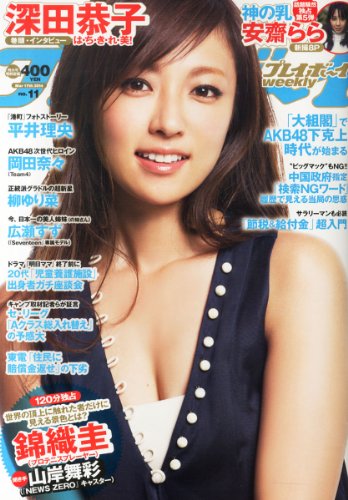 週刊プレイボーイ 2014