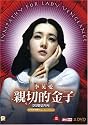 Sympathy for Lady Vengeance