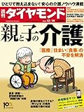 書評 週刊 ダイヤモンド 2013年 12/14号 [雑誌] by Tetsu Okamoto