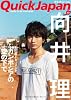クイック・ジャパン 93