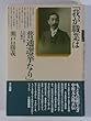 「我が職業は普通選挙なり」―中村太八郎とその周辺