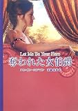 奪われた女伯爵 (MIRA文庫 EC 1-4)