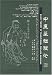 Basic Theory of Traditional Chinese Medicine (Newly Compiled Practical English-Chinese Library of Traditional Chinese Medicine)