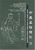 Basic Theory of Traditional Chinese Medicine (Newly Compiled Practical English-Chinese Library of Traditional Chinese Medicine)