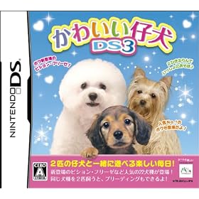 かわいい仔犬DS3 かわいい仔犬DS3
