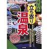 �����{ ������艷��x�X�g�K�C�h