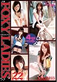 FOXY LADIES イカした女たち22 [DVD]