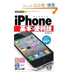 �������g���邩�񂽂�mini iPhone��{&�֗��Z �m�����V�Łn