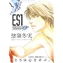 ES (1) (�u�k�Ж��敶�� (��3-3))