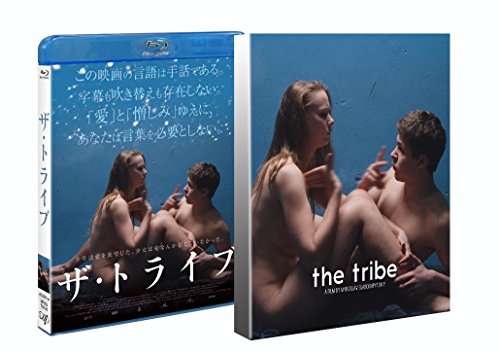 ザ・トライブ Blu-ray