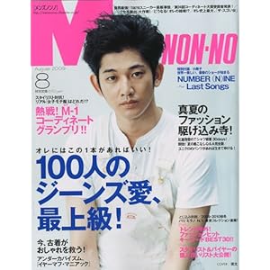 【クリックでお店のこの商品のページへ】MEN’S NON・NO (メンズ ノンノ) 2009年 08月号 [雑誌] [雑誌]