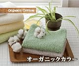 オーガニックカラー オーガニックコットン フェイスタオル キャラメルティ