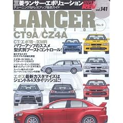 三菱ランサー・エボリューション No.9 (ハイパーレブ 141 車種別チューニング&ドレスアップ徹底ガイド) (NEWS mook ハイパーレブ 車種別チューニング&ドレスアップ徹底)