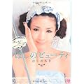 ほしのビューティ (美人開花シリーズ)