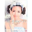 ほしのビューティ (美人開花シリーズ) 画像
