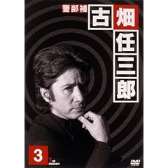 警部補 古畑任三郎 (3)