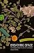 Breathing Space: How Allergies Shape Our Lives and Landscapes