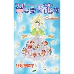 �����܂��Ԃ� (�N�C�[���Y�R�~�b�N�X)