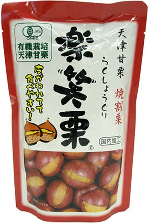 マルシェ　有機栽培　楽笑栗　170g