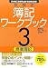 日商簿記テキスト