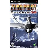 ゼロパイロット 第三次世界大戦 1946