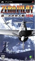 ゼロパイロット 第三次世界大戦 1946