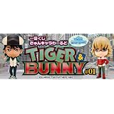 一番くじ　きゅんキャラわーるど TIGER & BUNNY #01　全19種セット　販促物(くじ券66枚含)セット
