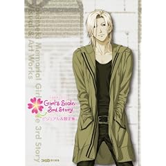 ときめきメモリアル Girl's Side 3rd Story ビジュアル&設定集 (ファミ通の攻略本)