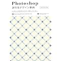 Photoshop 逆引きデザイン事典[CS3/CS2/CS/7対応]