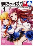 まにゅーば！ ride AT 1巻 (ガムコミックスプラス)