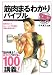 筋肉まるわかりバイブル (SPORTS BIBLE SERIES)