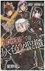D.Gray-man 公式ファンブック 灰色ノ聖櫃 (D.Grayman 公式ファンブック 灰色ノ聖櫃) (ジャンプコミックス)