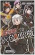 D.Gray-man 公式ファンブック 灰色ノ聖櫃 (D.Grayman 公式ファンブック 灰色ノ聖櫃) (ジャンプコミックス)