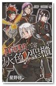D.Gray-man�����t�@���u�b�N�D�F�m���C (�W�����v�R�~�b�N�X)�̃C���[�W���g�傷��