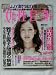 女性自身 平成22年7月6・13日合併号